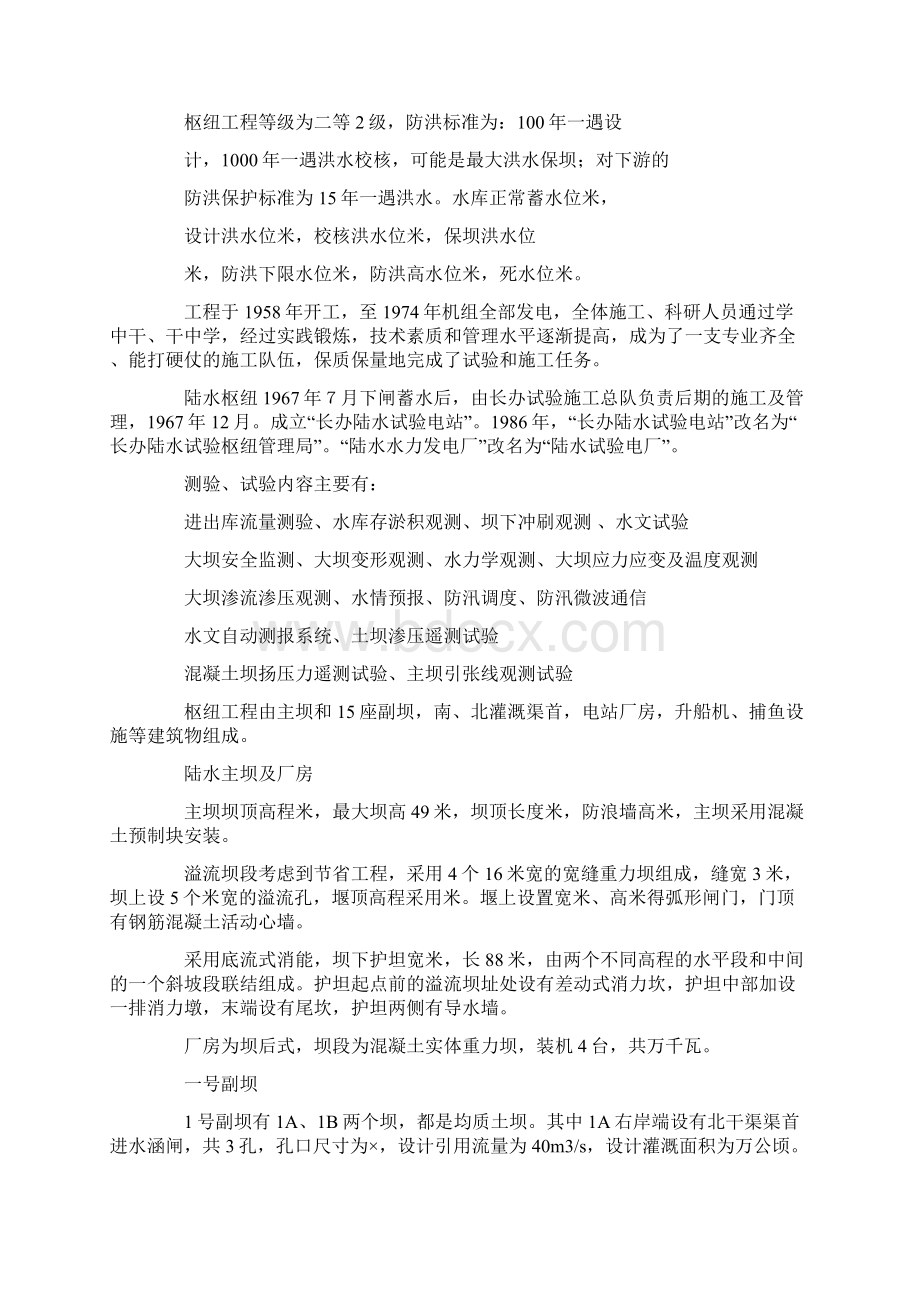 水工专业认识实习报告.docx_第2页