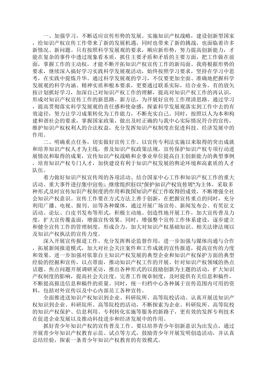 办公室宣传个人年终总结.docx_第3页