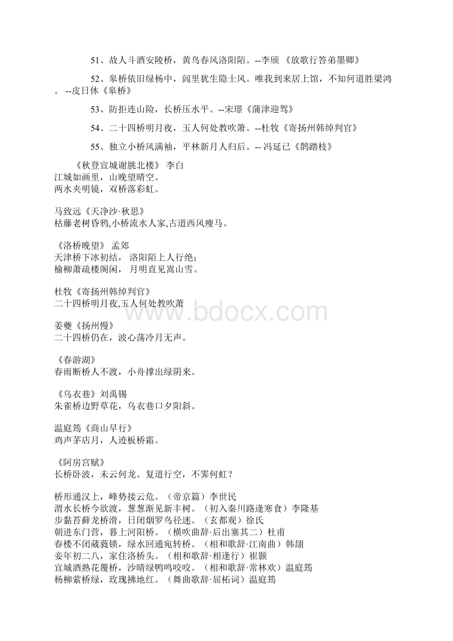 关于桥的诗句Word格式.docx_第3页