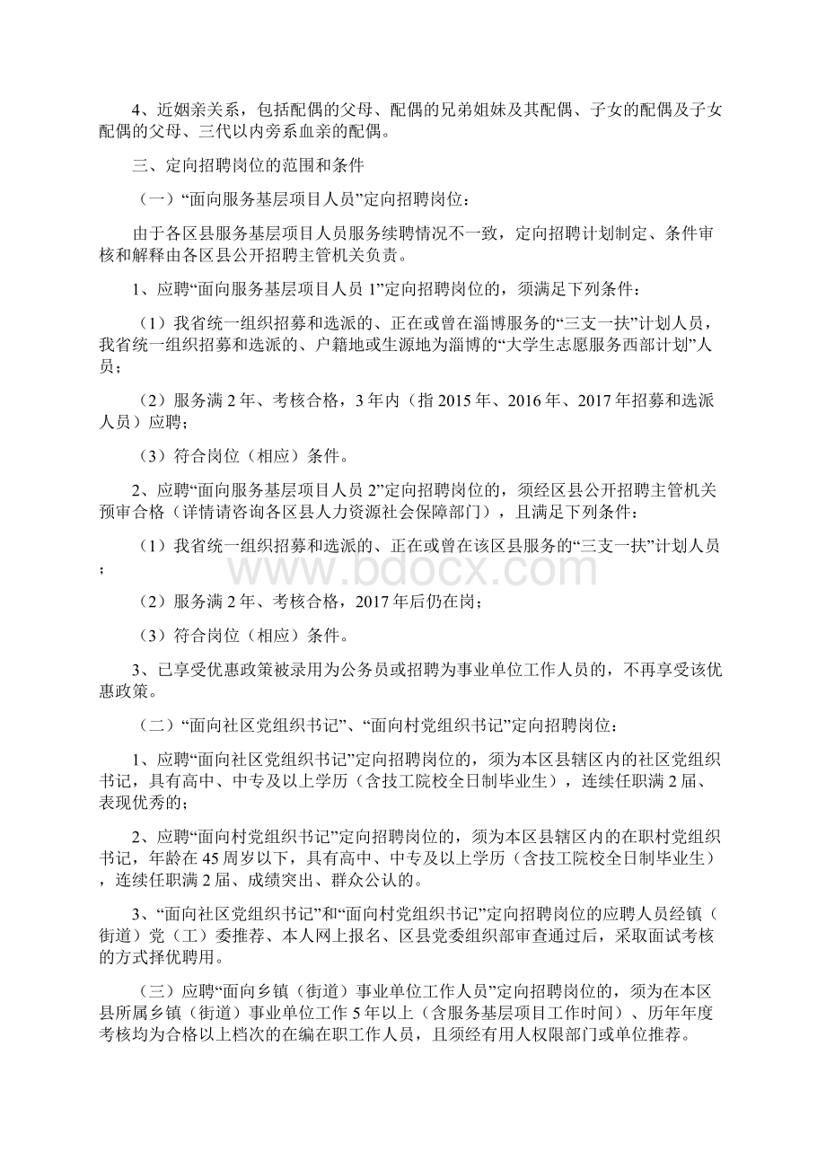 XX市事业单位公开招聘工作人员应聘须知模板Word文档下载推荐.docx_第3页