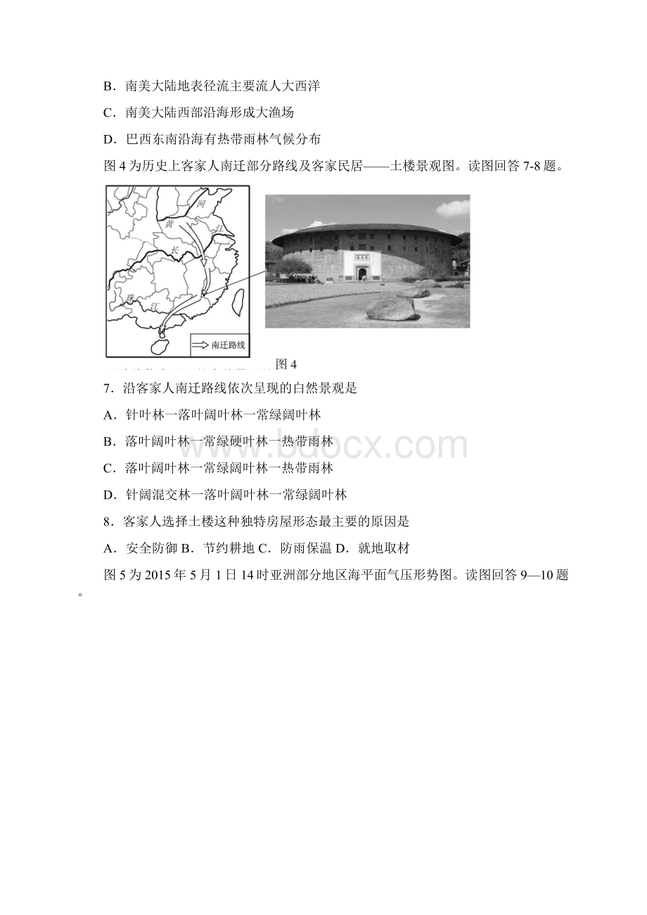 全国高考地理试题及答案江苏卷Word格式.docx_第3页