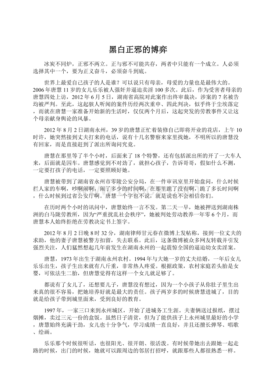 黑白正邪的博弈.docx