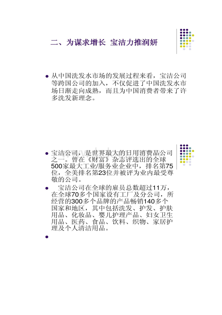 成功的宝洁 失败的讲解.docx_第3页