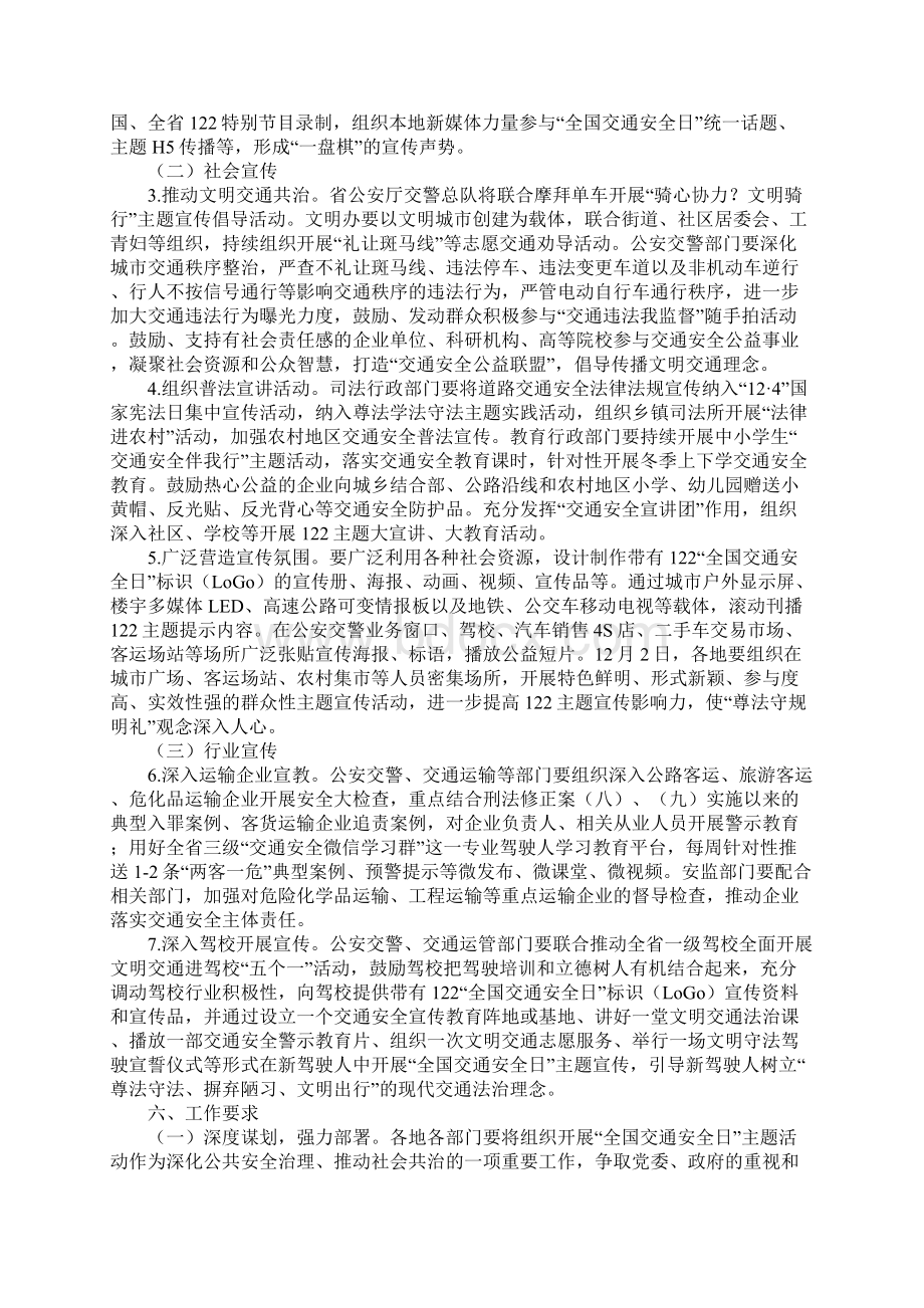 某年全国交通安全日主题活动工作方案Word格式文档下载.docx_第2页