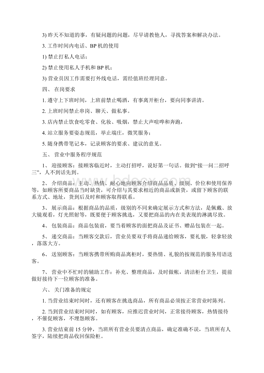 珠宝加盟店运营制度doc.docx_第3页