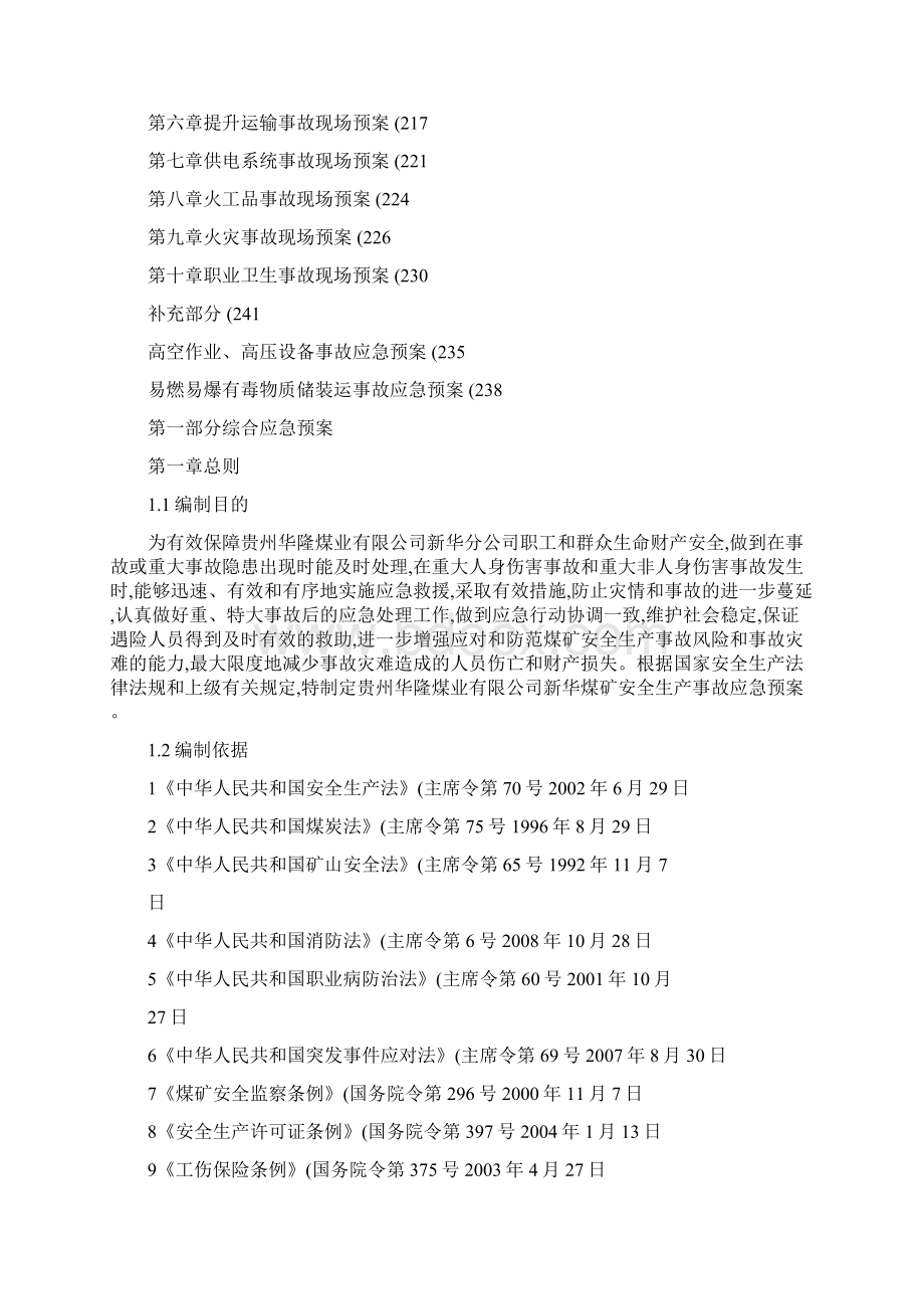 新华煤矿安全生产事故应急预案图文精.docx_第3页