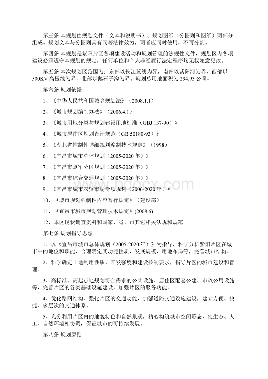 宜昌市紫阳片区控制性详细规划.docx_第2页