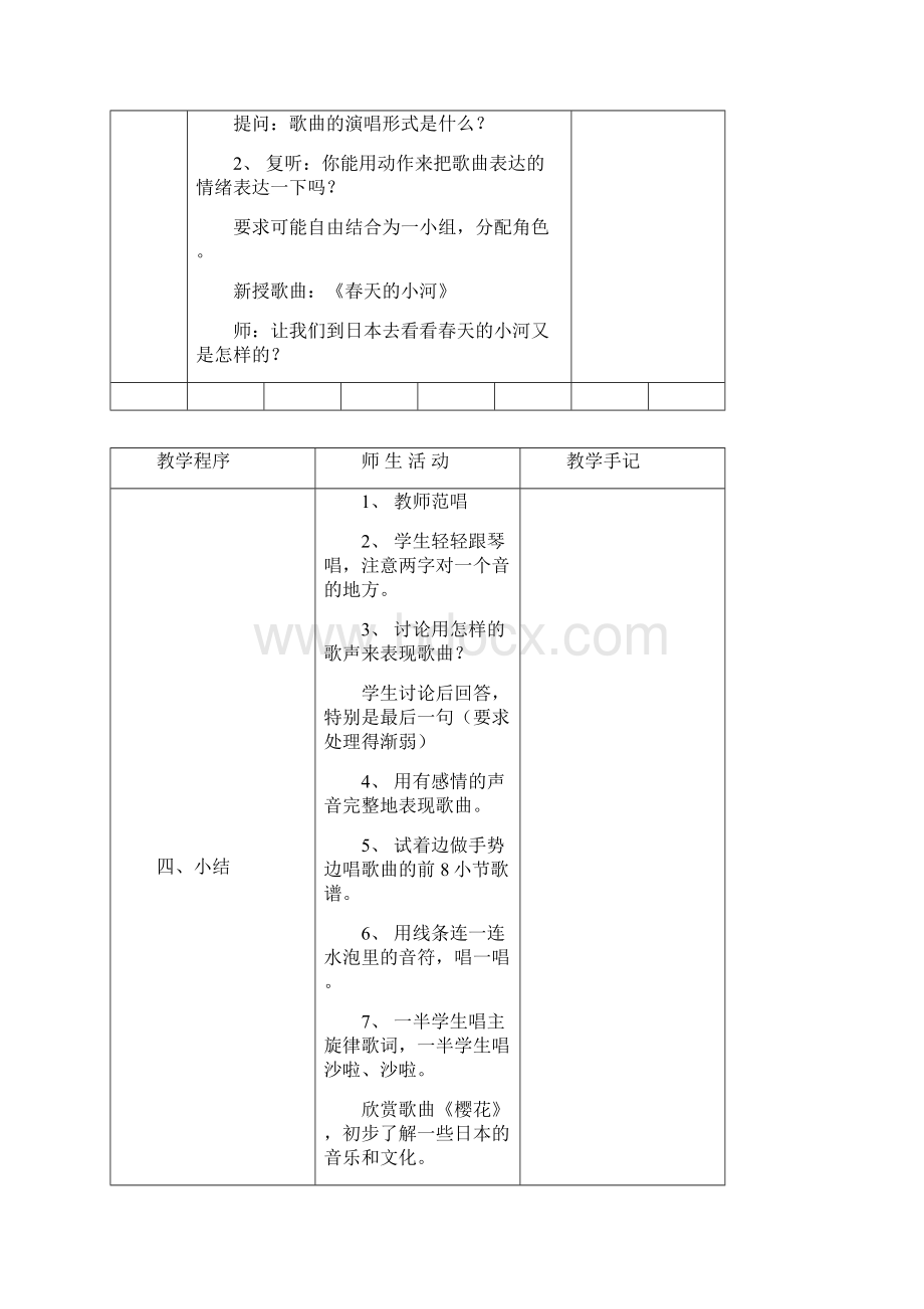 三年级下册音乐教案112课时.docx_第2页