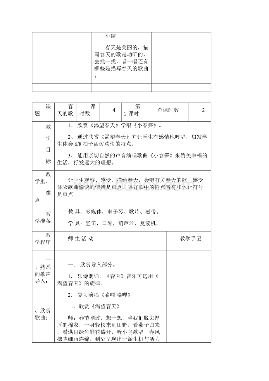 三年级下册音乐教案112课时.docx_第3页