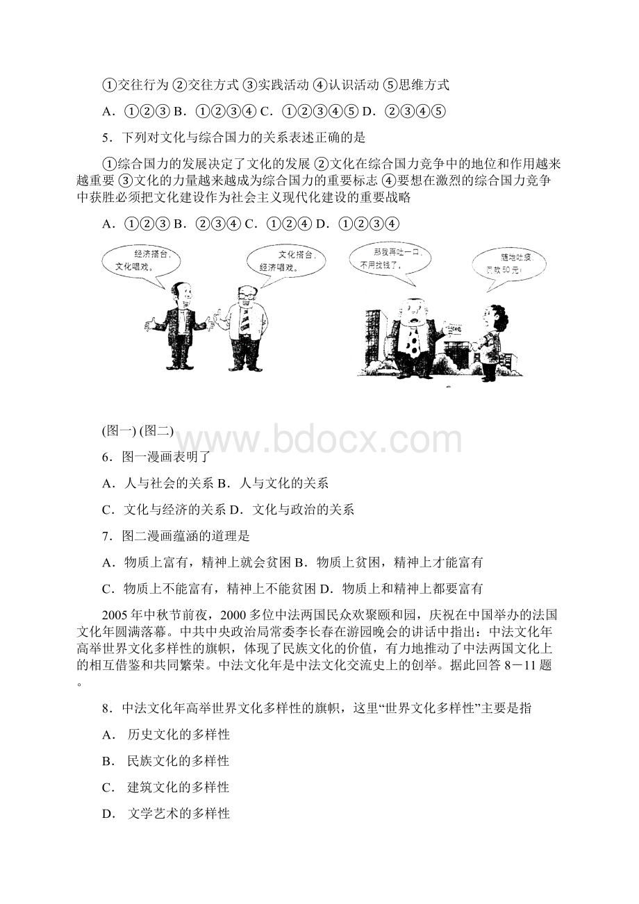 高二政治试题 8.docx_第2页