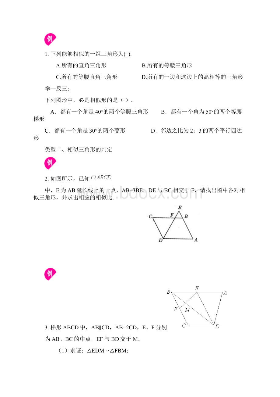 九年级数学相似三角形的判定学生版知识点+例题Word文档下载推荐.docx_第3页