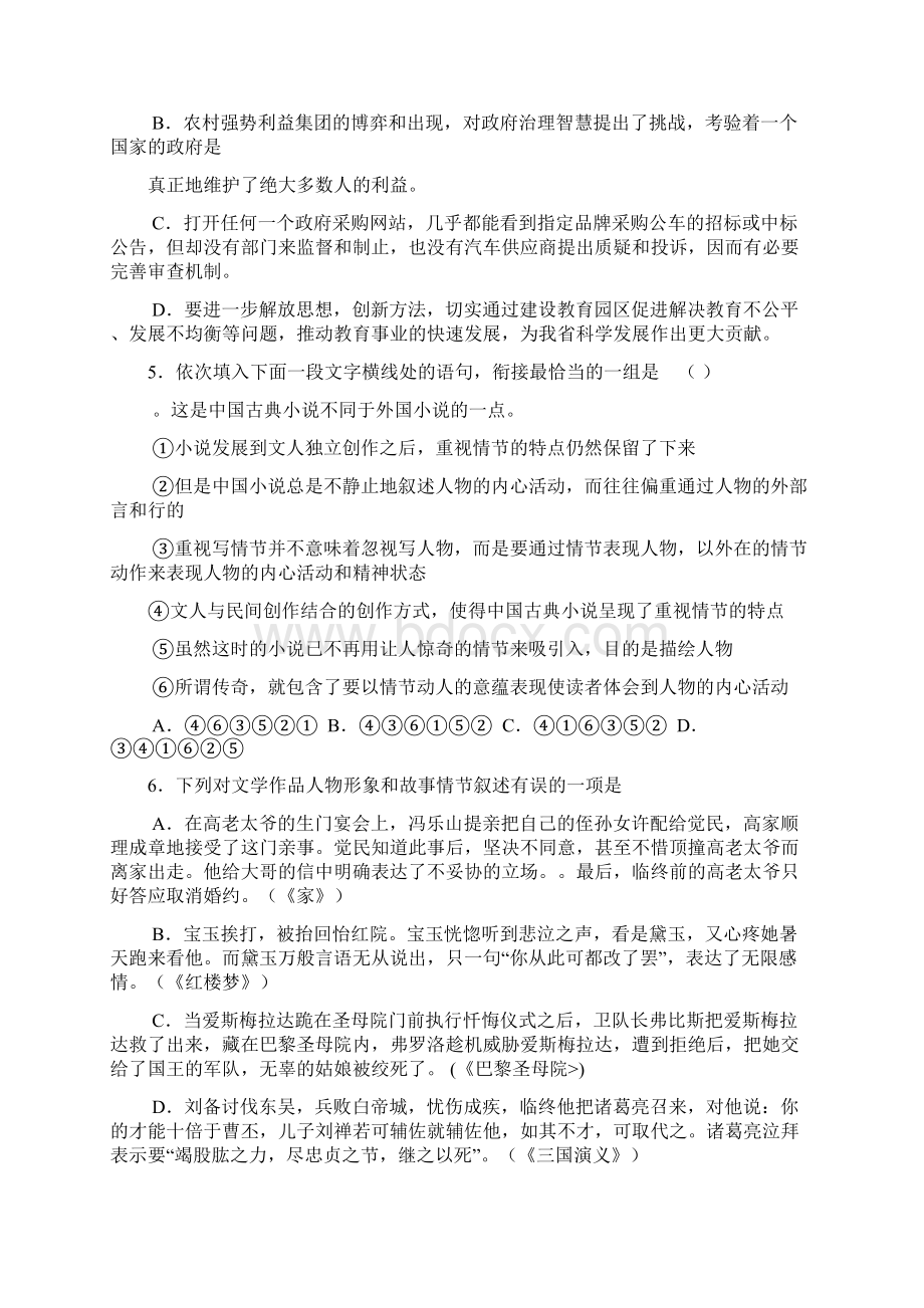 江西省南昌市届高三第三次模拟考试语文.docx_第2页