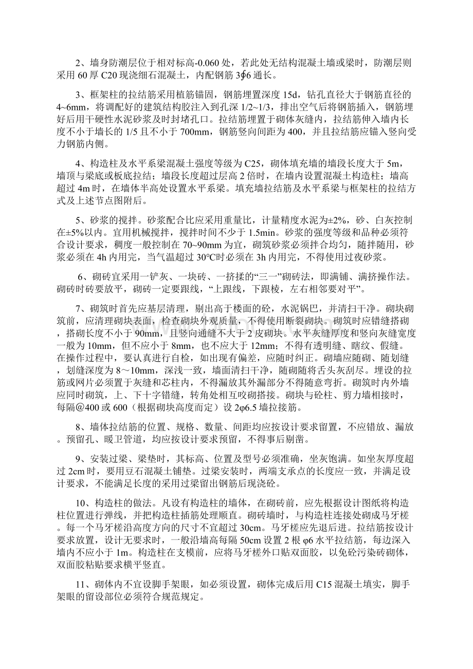 填充墙砌体工程技术质量交底文档格式.docx_第2页