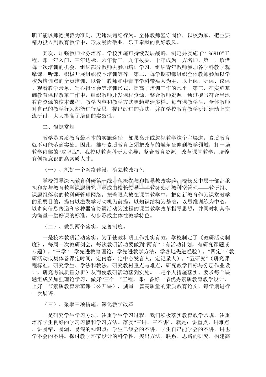 小学素质教育大讨论 总结Word格式.docx_第2页