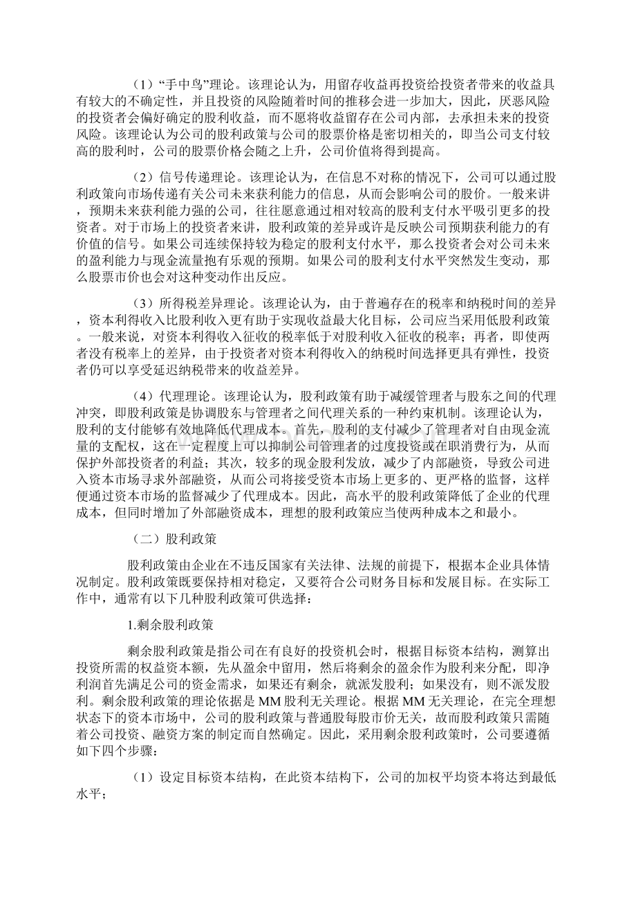 会计职称考试《中级财务管理》复习股利政策与企业价值5P.docx_第2页