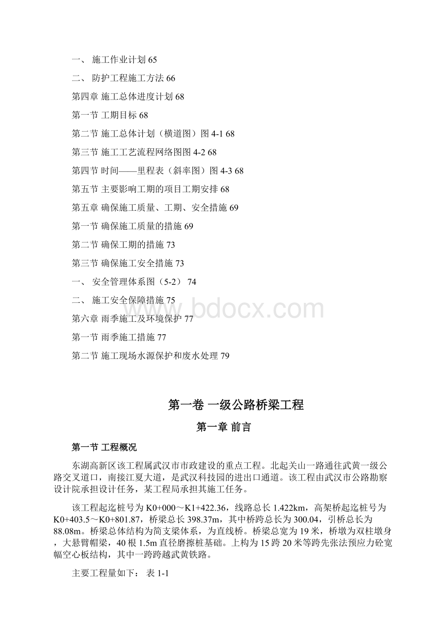 某一级公路桥梁工程施工设计.docx_第3页