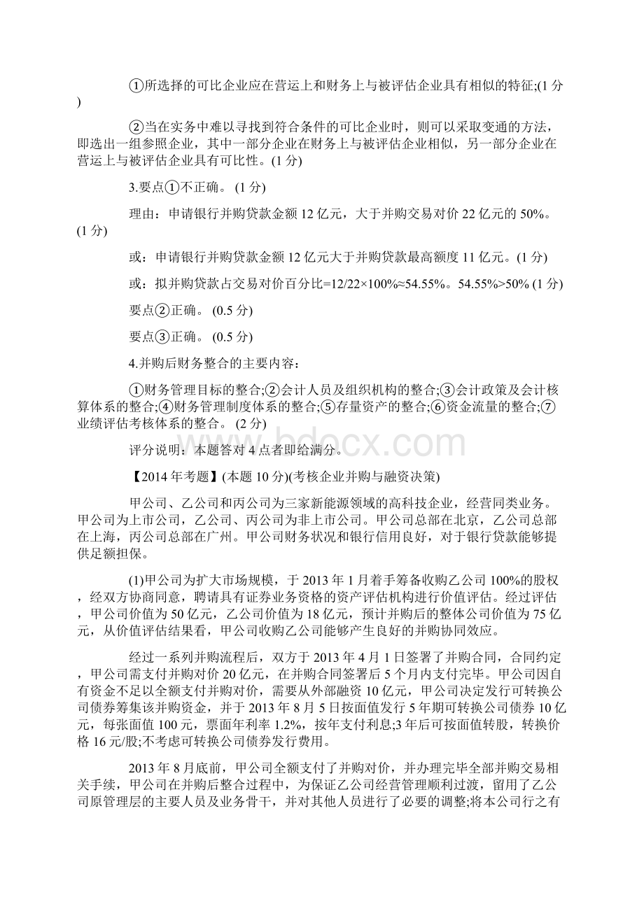 高级会计考试考点精讲十八.docx_第3页