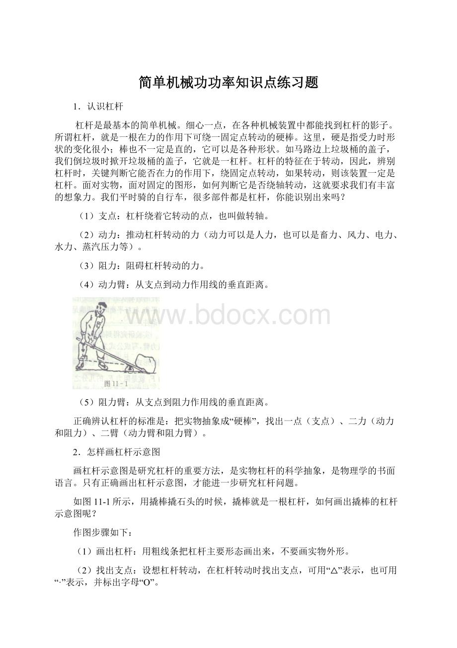 简单机械功功率知识点练习题文档格式.docx