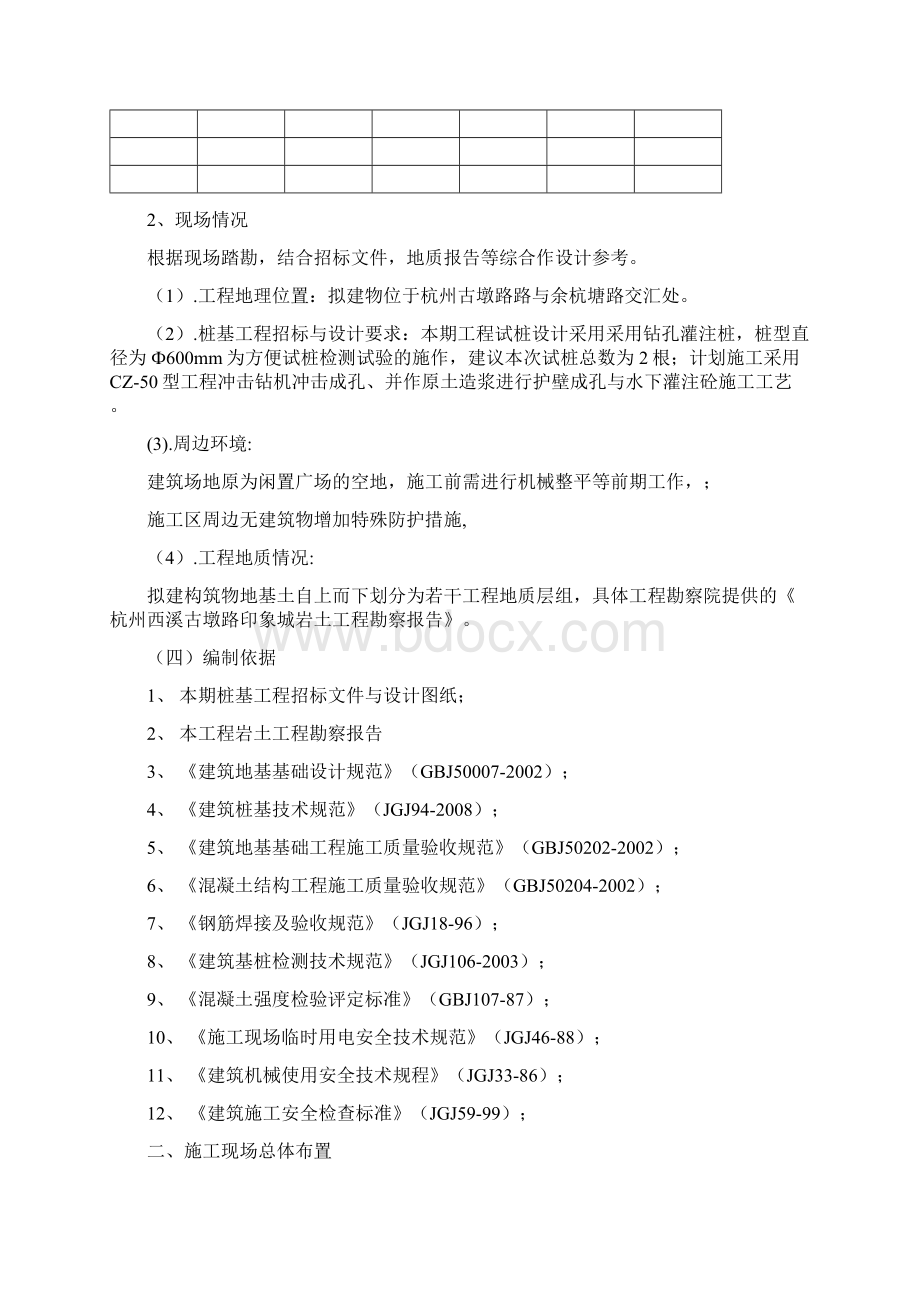 杭州古墩路停车楼灌注桩施工Word格式文档下载.docx_第2页