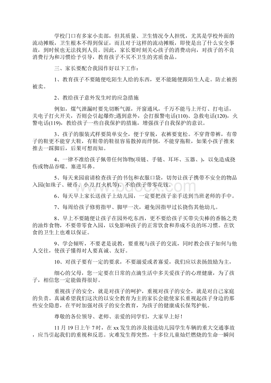 安全教育发言稿Word格式.docx_第2页