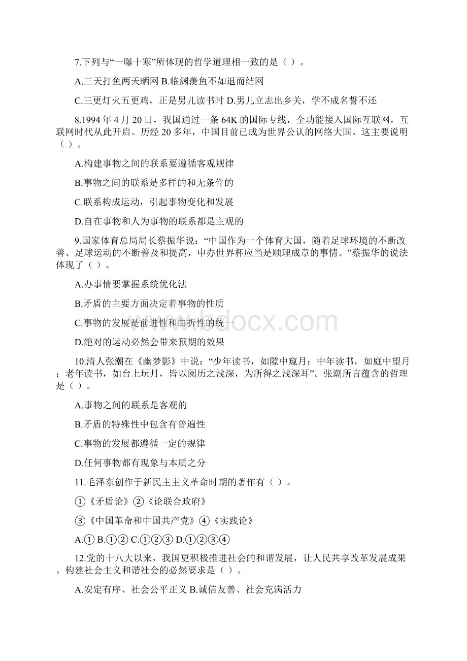 事业单位考试综合知识模拟卷.docx_第2页