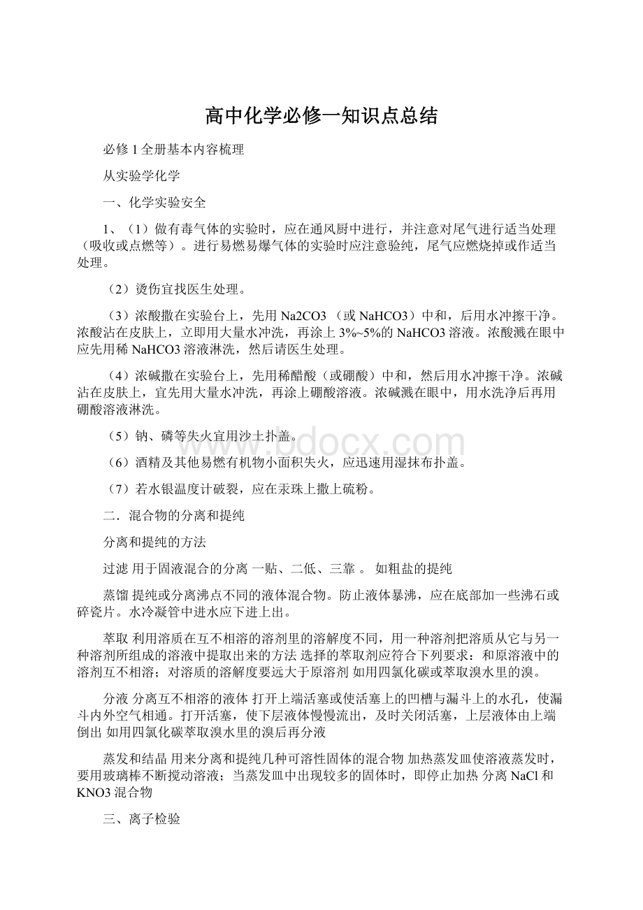 高中化学必修一知识点总结.docx