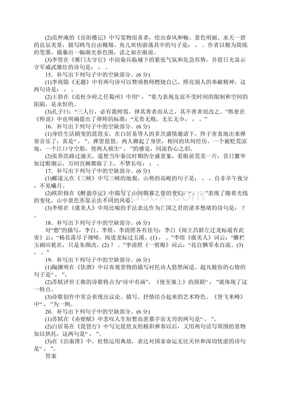 关于高中古诗文名篇名句默写及答案汇总.docx_第3页