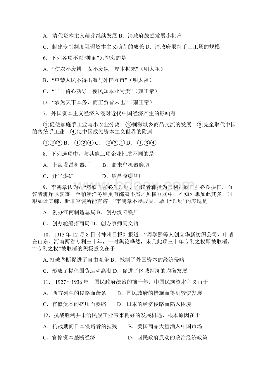 四川省宜宾市南溪区第二中学校学年高一下学期期中考试历史试题 Word版含答案Word格式.docx_第2页