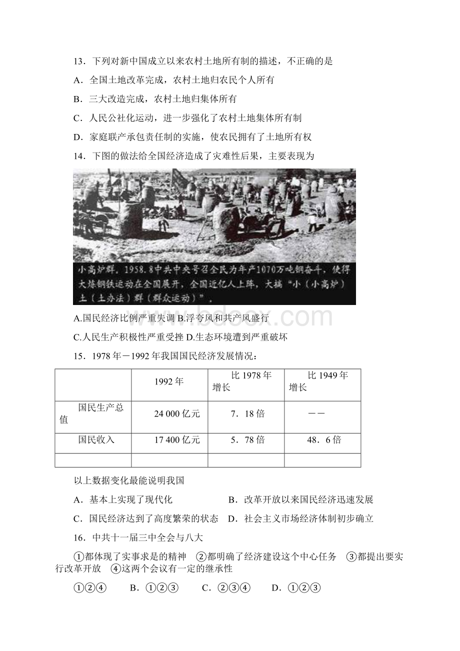 四川省宜宾市南溪区第二中学校学年高一下学期期中考试历史试题 Word版含答案Word格式.docx_第3页