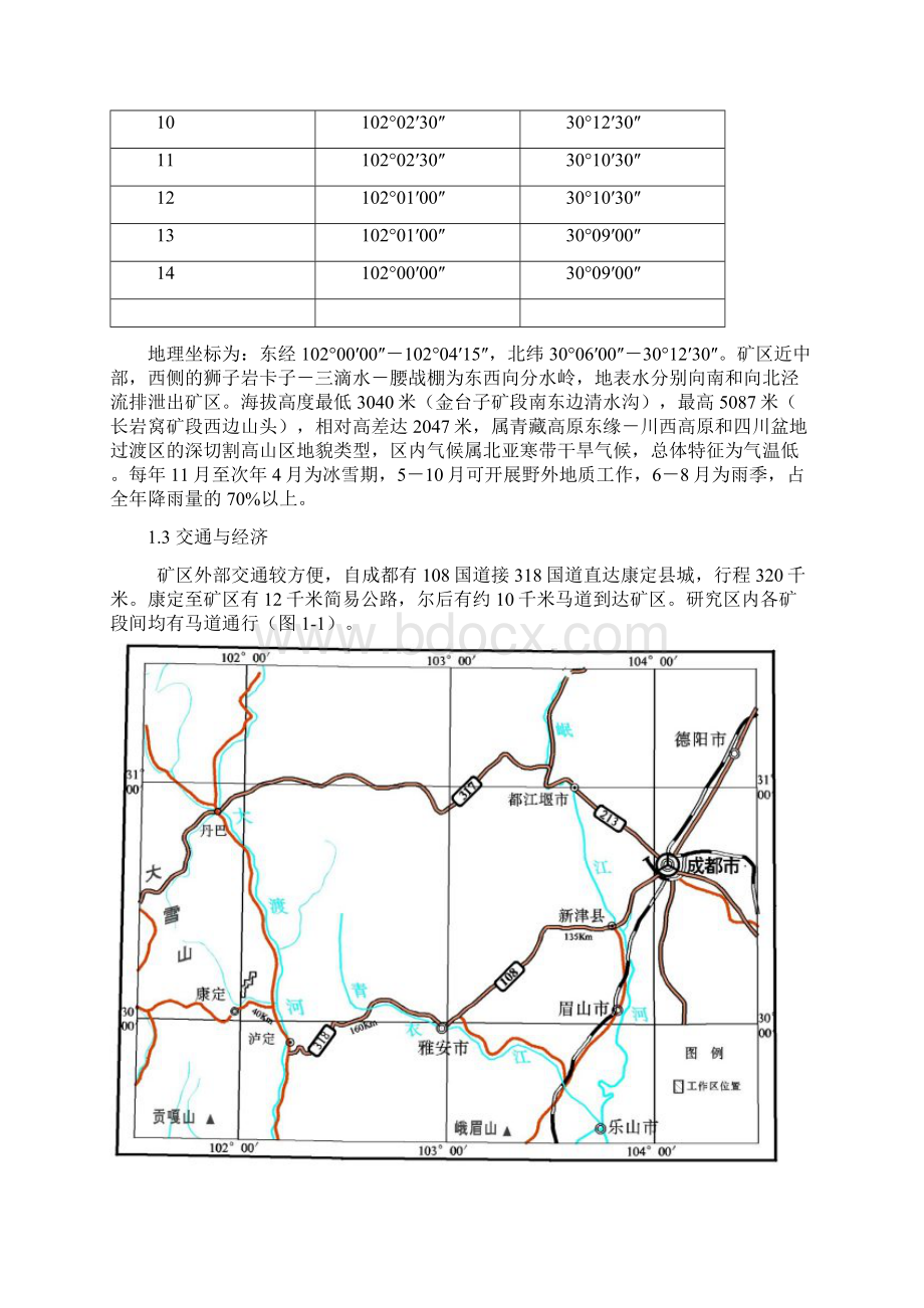 康定长岩窝金矿矿床成因分析Word格式.docx_第3页