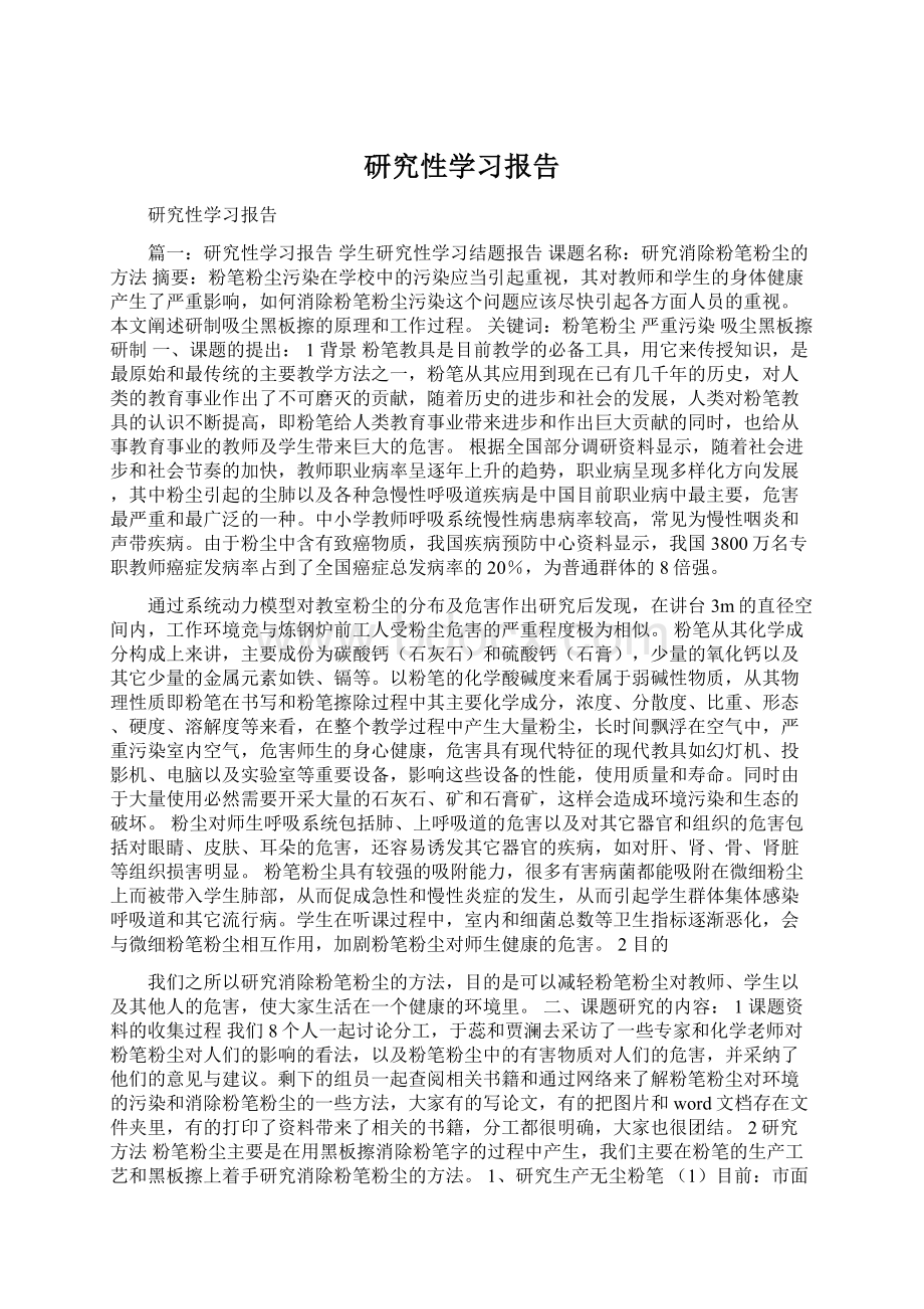 研究性学习报告.docx_第1页