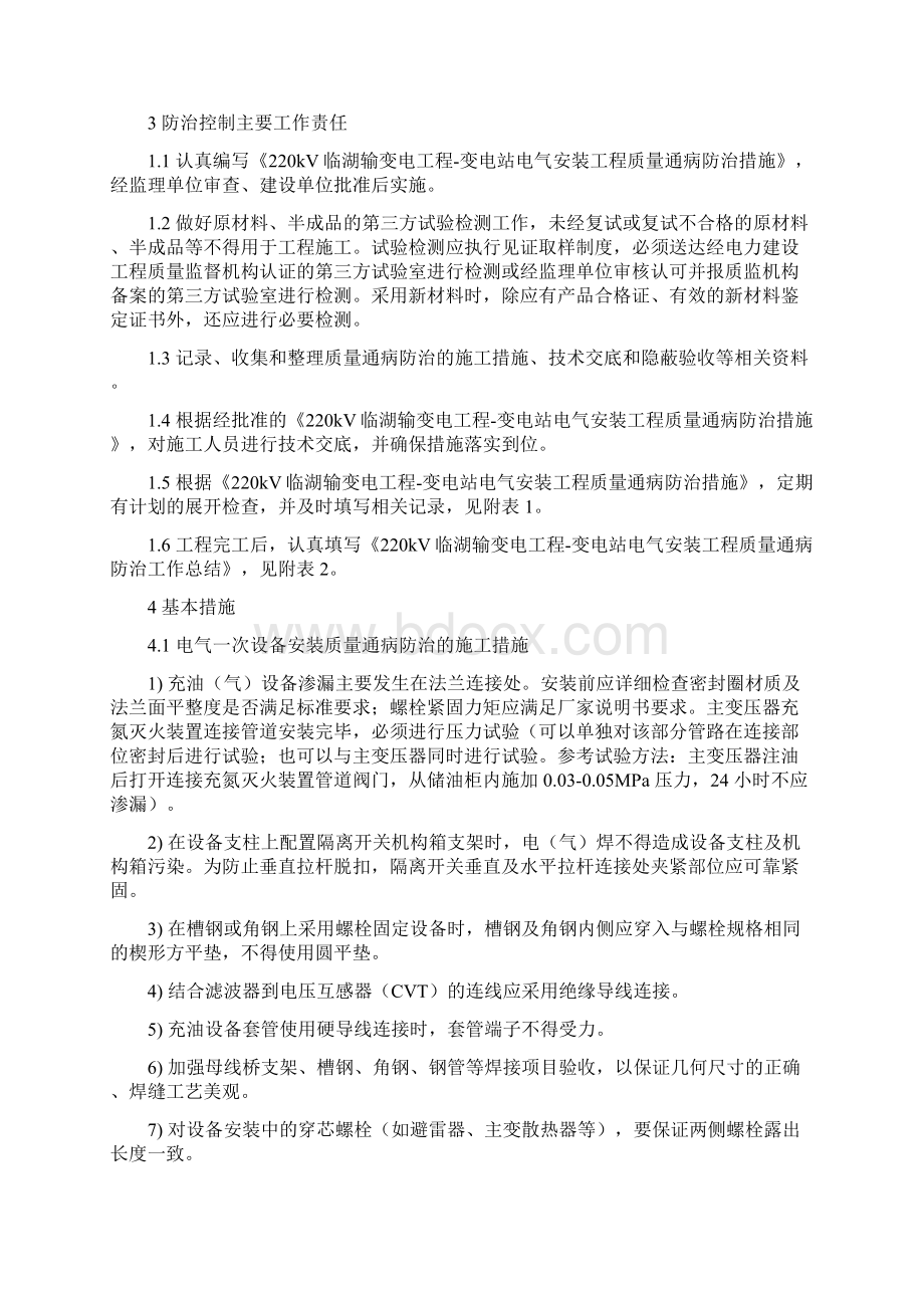 220kV临湖变电站质量通病防治措施.docx_第2页