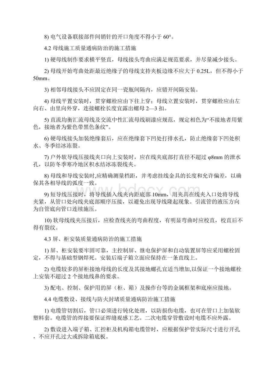 220kV临湖变电站质量通病防治措施.docx_第3页