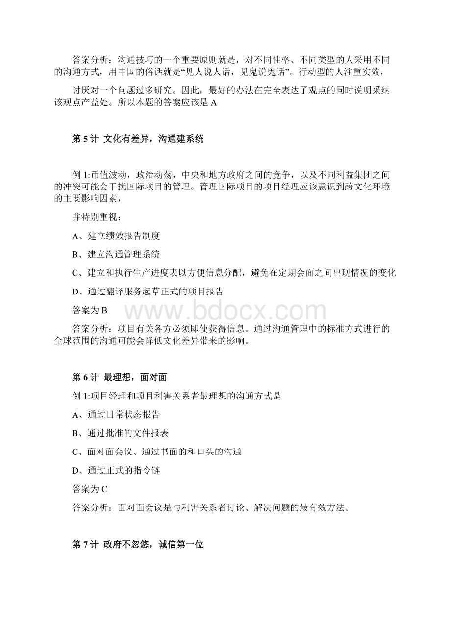 PMP考试心得汇总.docx_第3页