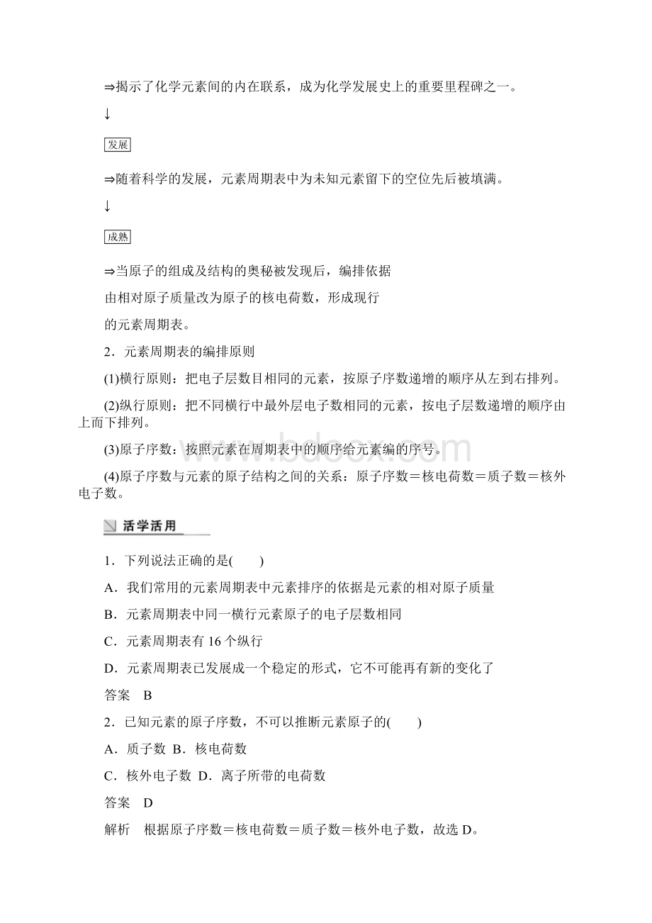 高中化学专题1微观结构与物质的多样性第1单元原子核外电子排布与元素周期律第3课时教学案苏教版Word文档下载推荐.docx_第2页