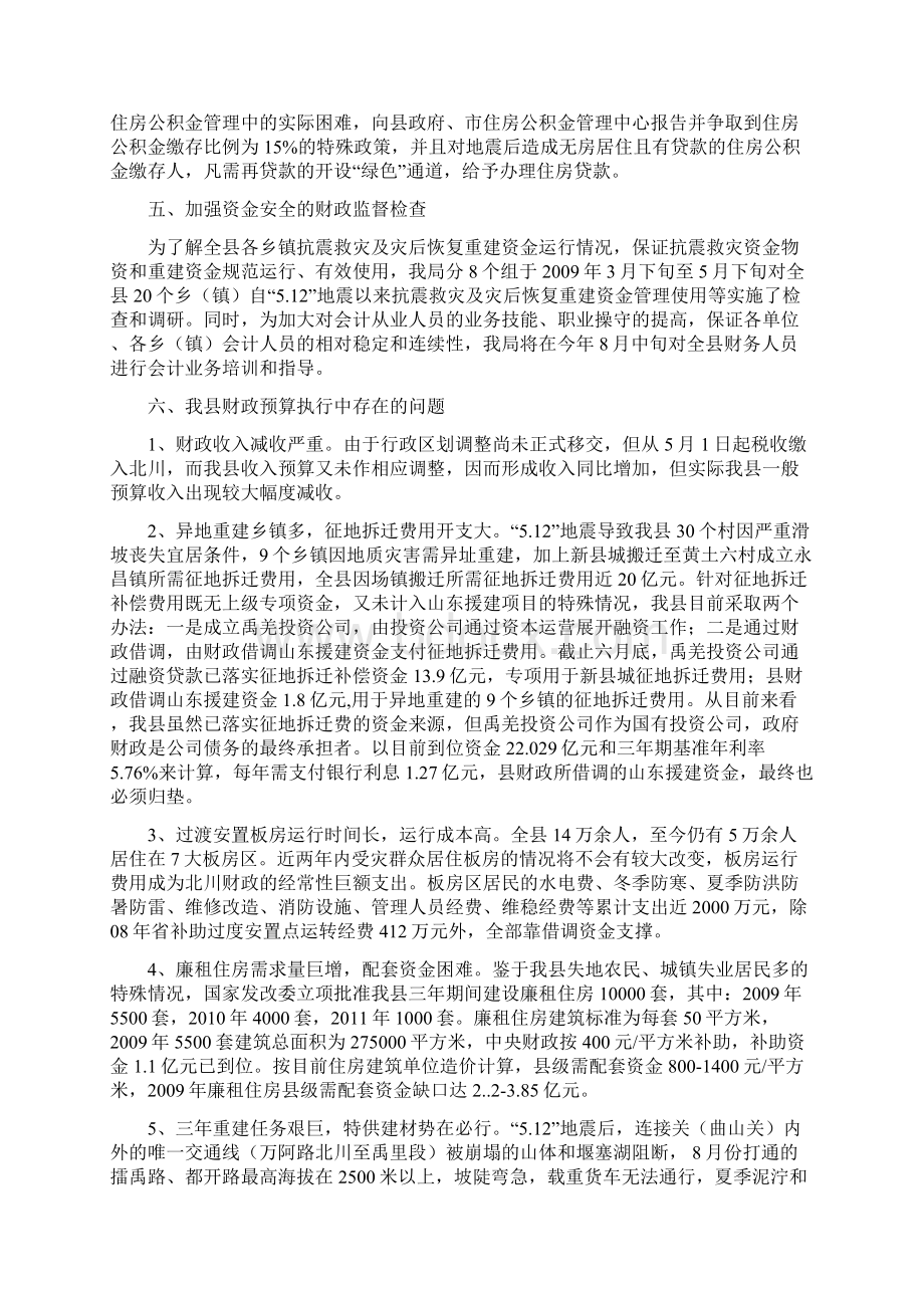 北川羌族自治县财政局上半年工作总结.docx_第3页