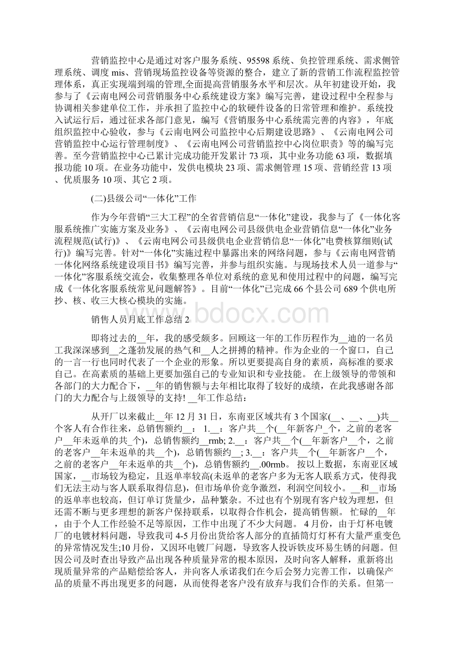 销售人员月底工作总结大全.docx_第2页