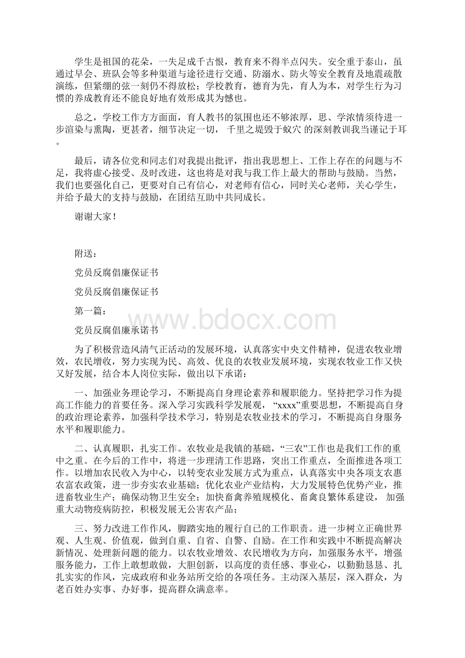 党员反思与自我批评完整版Word格式.docx_第2页