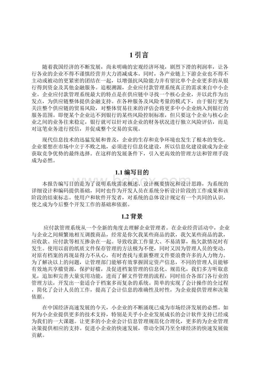 应付账款管理系统说明设计毕业设计.docx_第3页