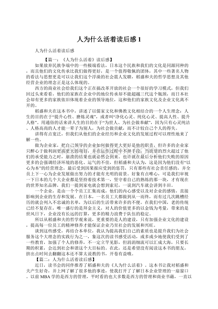 人为什么活着读后感1.docx_第1页