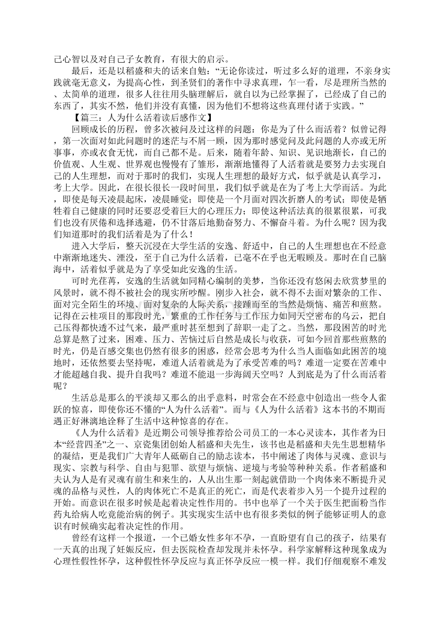 人为什么活着读后感1.docx_第3页