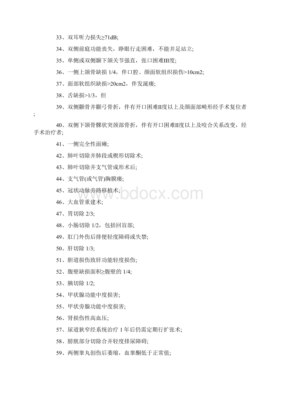 交通事故颈椎评残可能是几级.docx_第3页