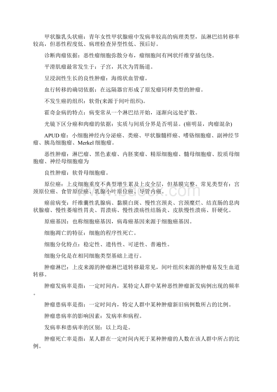 肿瘤内科学相关专业知识考点辅导资料.docx_第3页