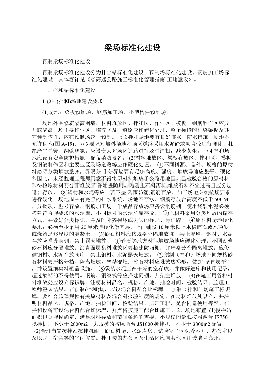 梁场标准化建设Word文档下载推荐.docx