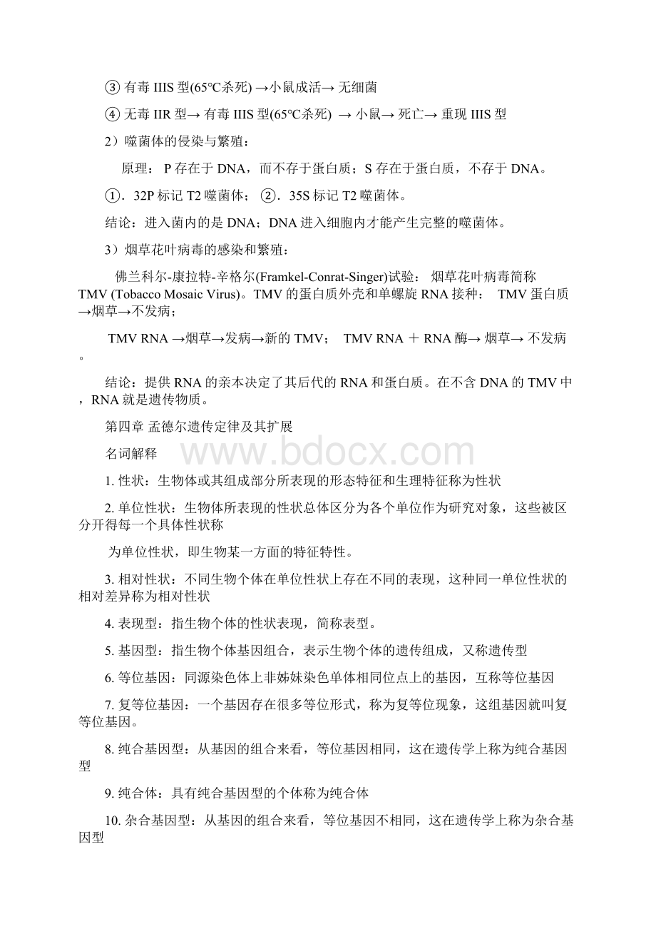 普通遗传学重点内容.docx_第3页