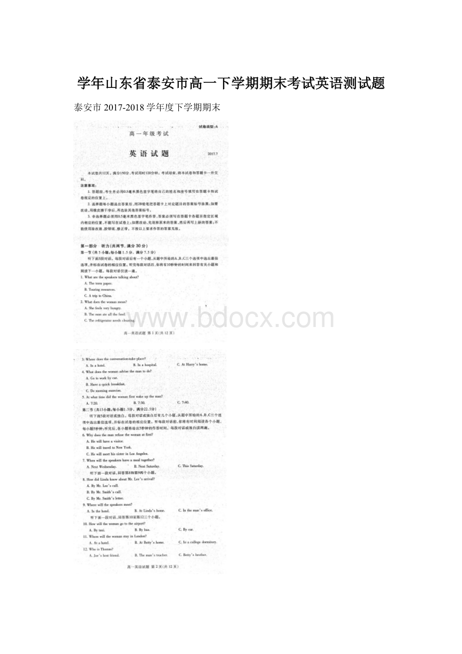 学年山东省泰安市高一下学期期末考试英语测试题.docx