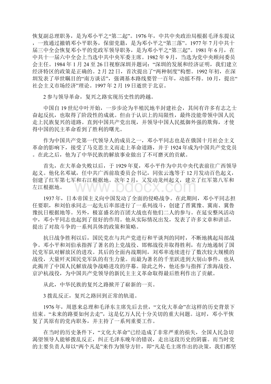 邓小平与中华民族的伟大复兴Word格式文档下载.docx_第3页