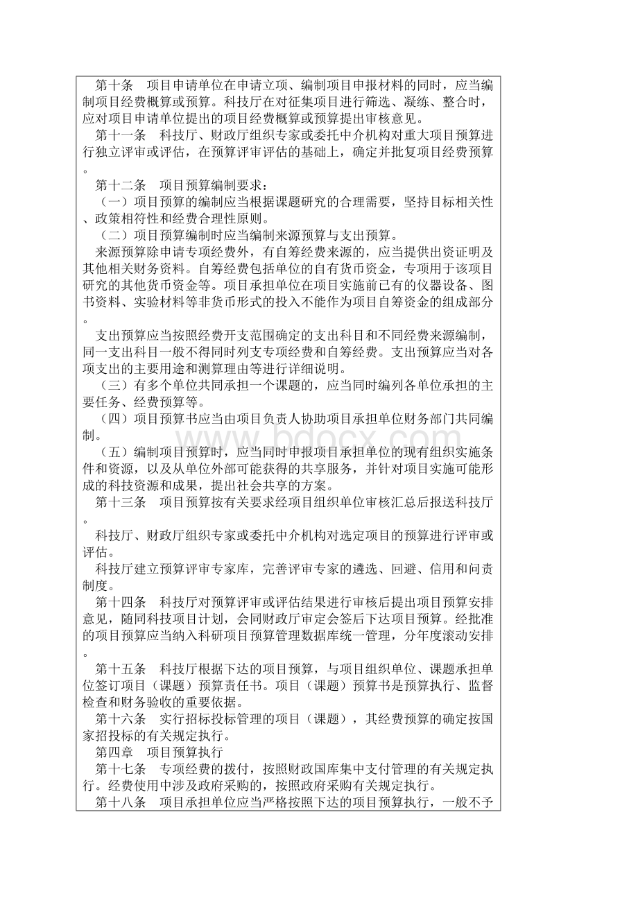 新疆维吾尔自治区科技专项经费管理办法1.docx_第3页