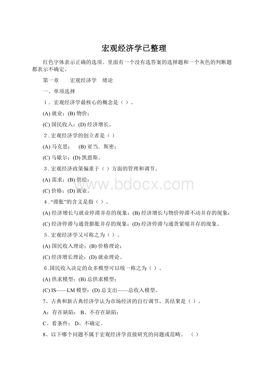 宏观经济学已整理Word格式文档下载.docx