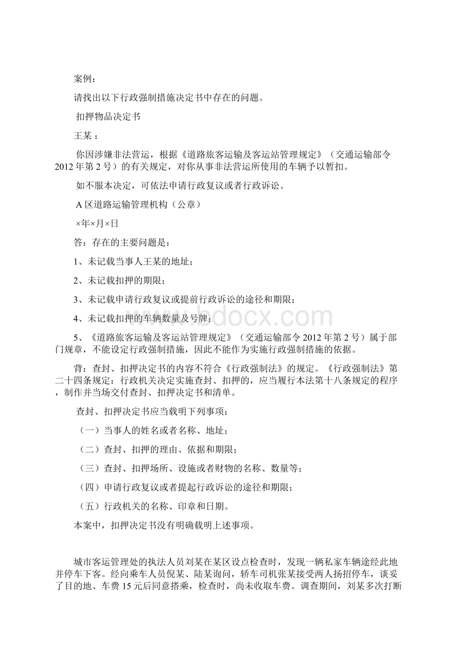 行政强制法案例分析题.docx_第3页